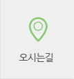 오시는길
