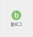 블로그