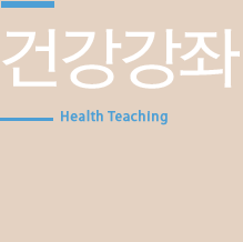 건강깅좌