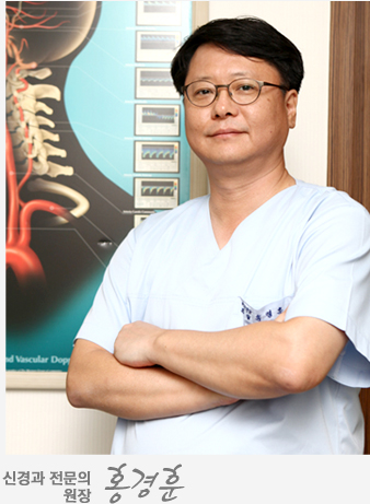 신경과 전문의 원장 홍경훈 사진