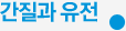 간질과 유전